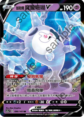 伽勒爾魔靈珊瑚V · SC2a · 086/145