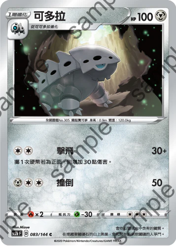 可多拉 · SC2b · 083/144