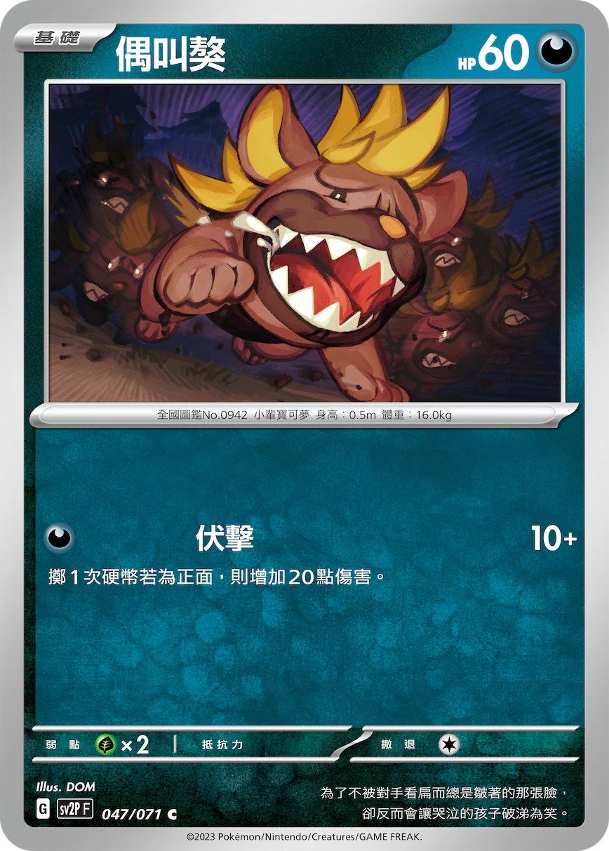 偶叫獒 · SV2PF · 047/071