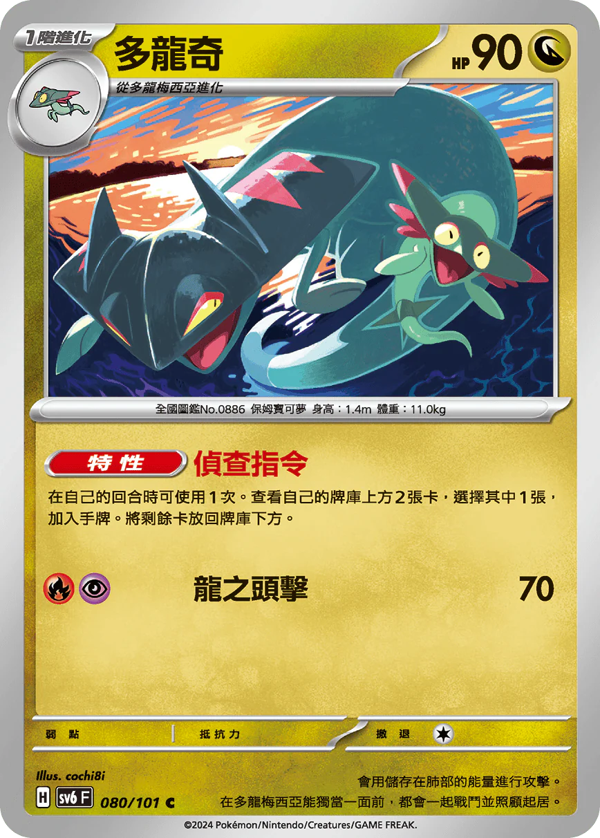 多龍奇 · SV6F · 080/101
