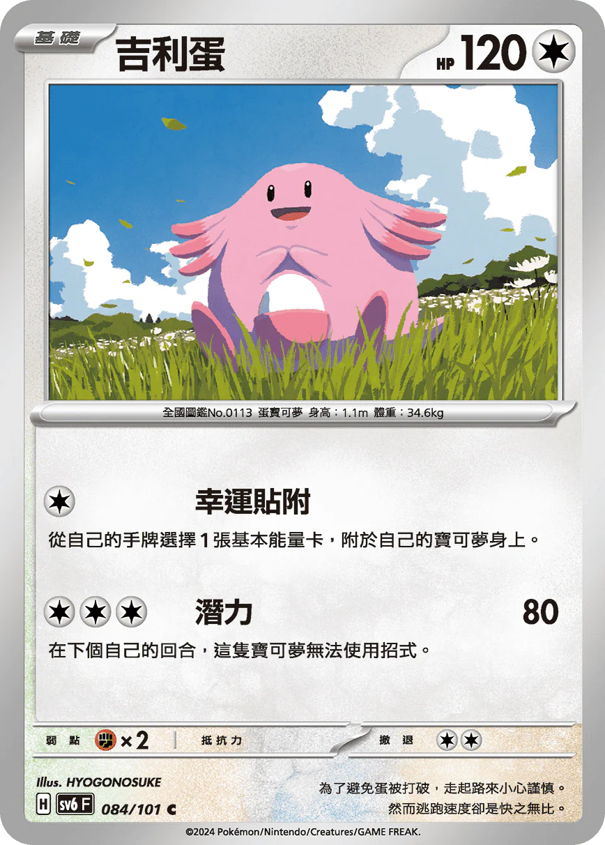 吉利蛋 · SV6F · 084/101