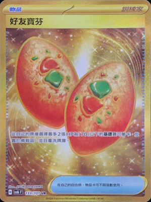 好友寶芬 · SV6F · 133/101