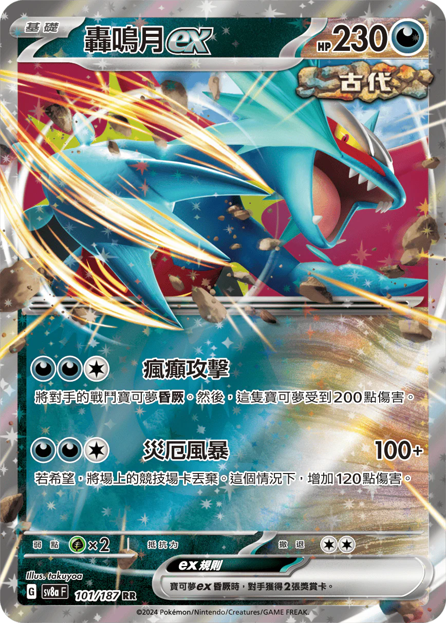 轟鳴月ex · SV8aF · 101/187