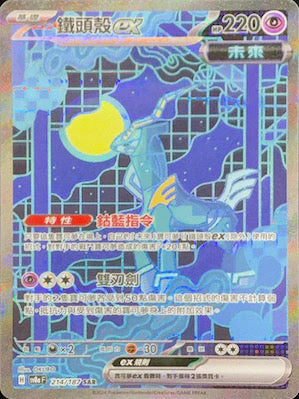 鐵頭殼ex · SV8aF · 214/187