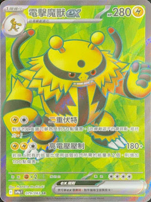電擊魔獸ex · SV9aF · 079/063