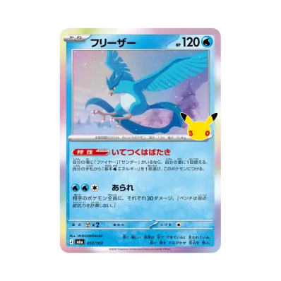 Articuno · M6A · 012/103