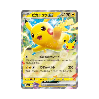 Pikachu ex · M6A · 047/103