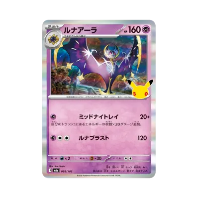 Lunala · M6A · 066/103
