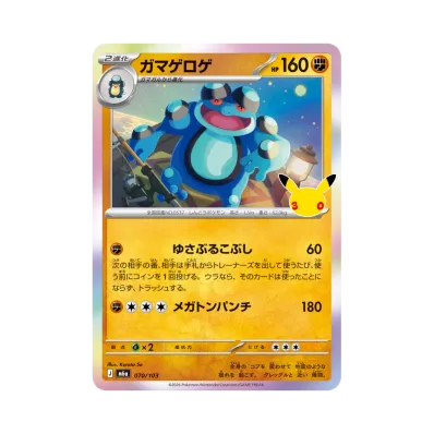 Seismitoad · M6A · 070/103
