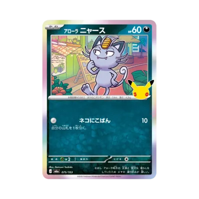 Alolan Meowth · M6A · 075/103