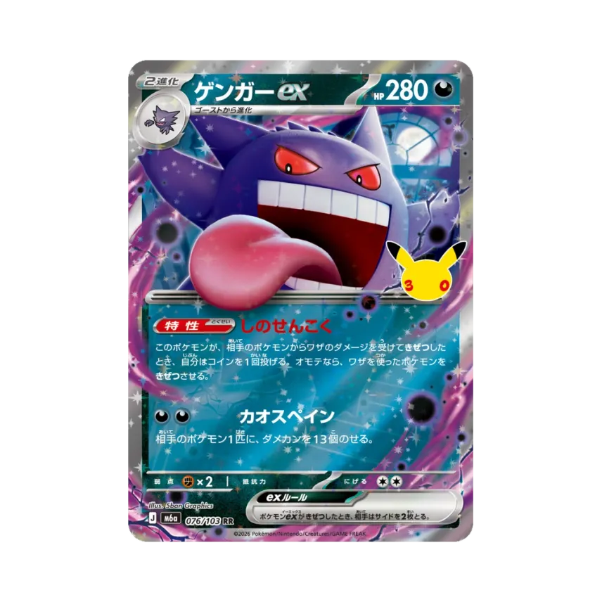 Gengar ex · M6A · 076/103