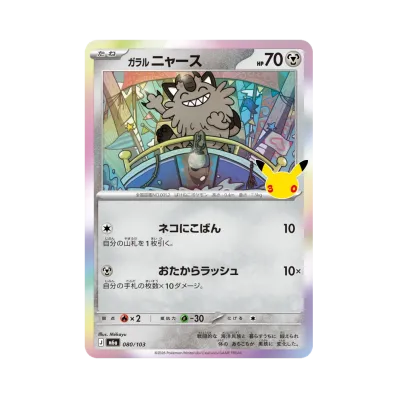 Galarian Meowth · M6A · 080/103