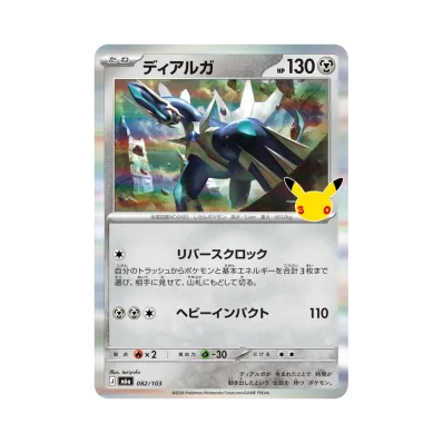 Dialga · M6A · 082/103