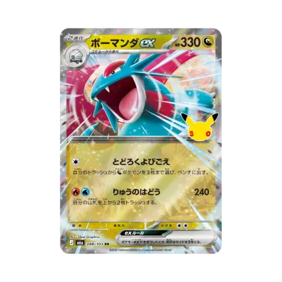 Salamence ex · M6A · 088/103