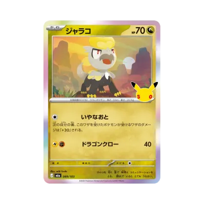Jangmo-o · M6A · 089/103