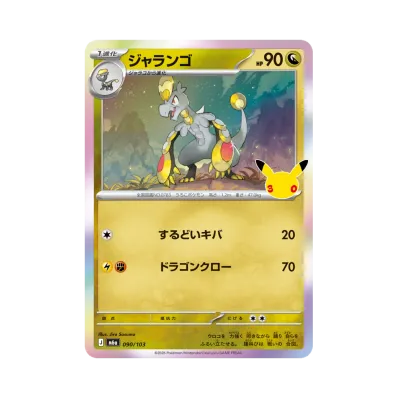 Hakamo-o · M6A · 090/103