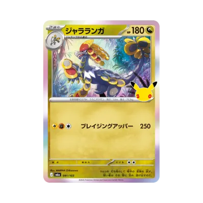 Kommo-o · M6A · 091/103