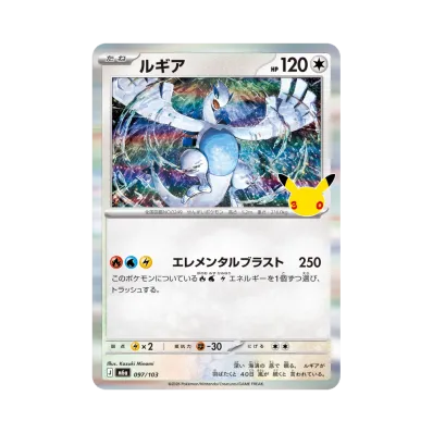 Lugia · M6A · 097/103