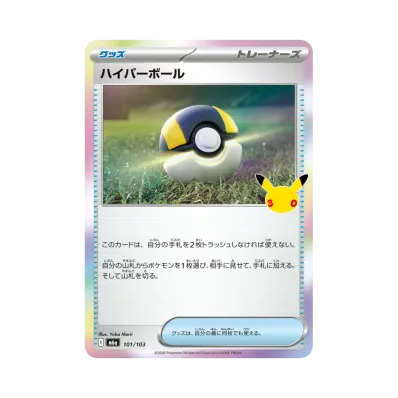 Ultra Ball · M6A · 101/103