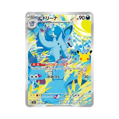 Nidorina · M6A · 114/103