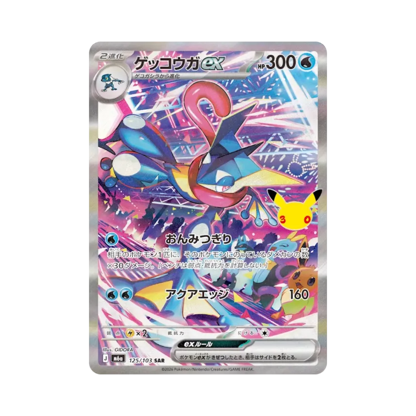 Greninja ex · M6A · 125/103