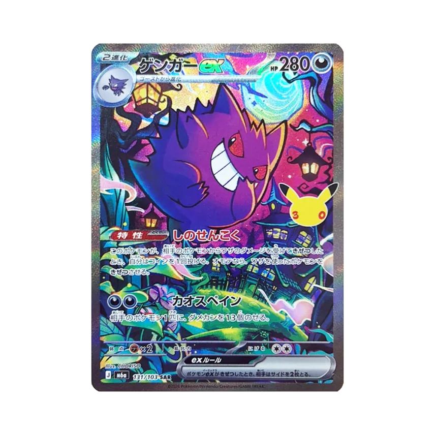 Gengar ex · M6A · 131/103