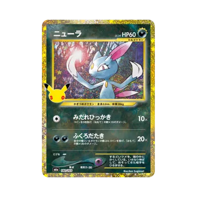 Sneasel · M6A · 140/103