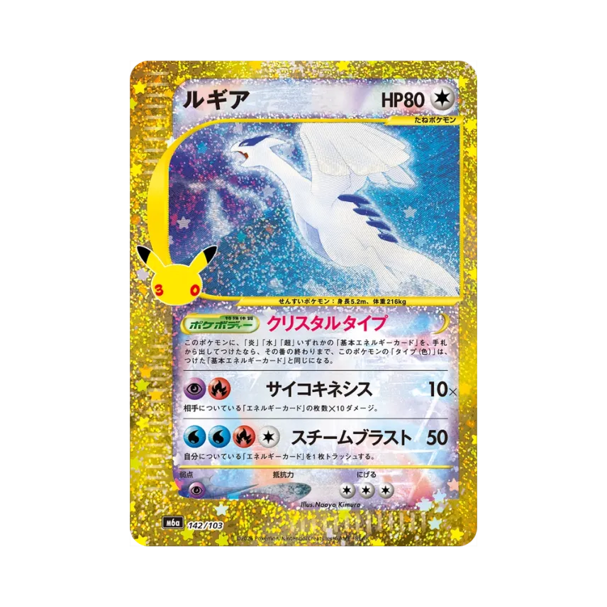 Lugia · M6A · 142/103