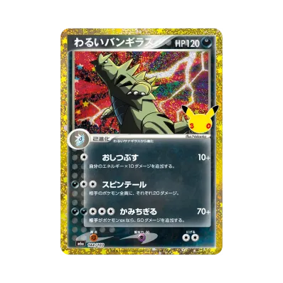 Dark Tyranitar · M6A · 144/103