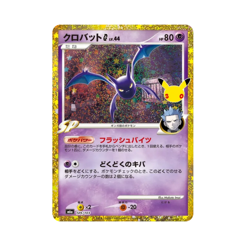 Crobat G · M6A · 149/103