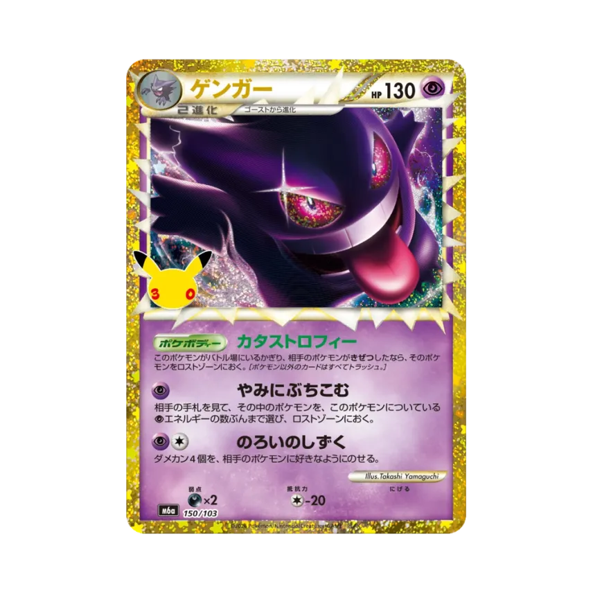 Gengar · M6A · 150/103