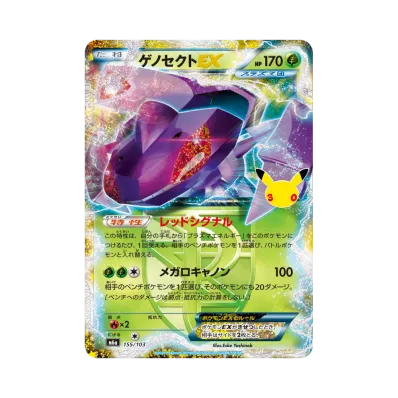 Genesect EX · M6A · 155/103