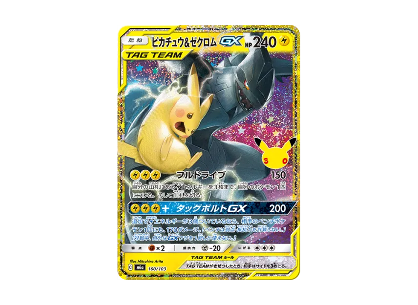 Pikachu & Zekrom GX · M6A · 160/103