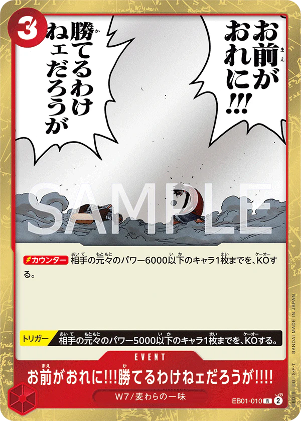 お前がおれに!!!勝てるわけねェだろうが!!!! · EB01 · EB01-010