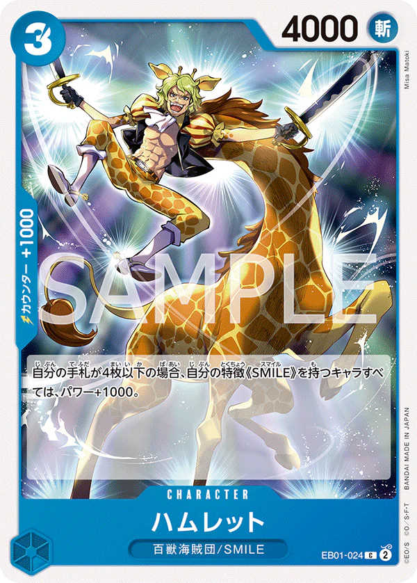 ハムレット · EB01 · EB01-024
