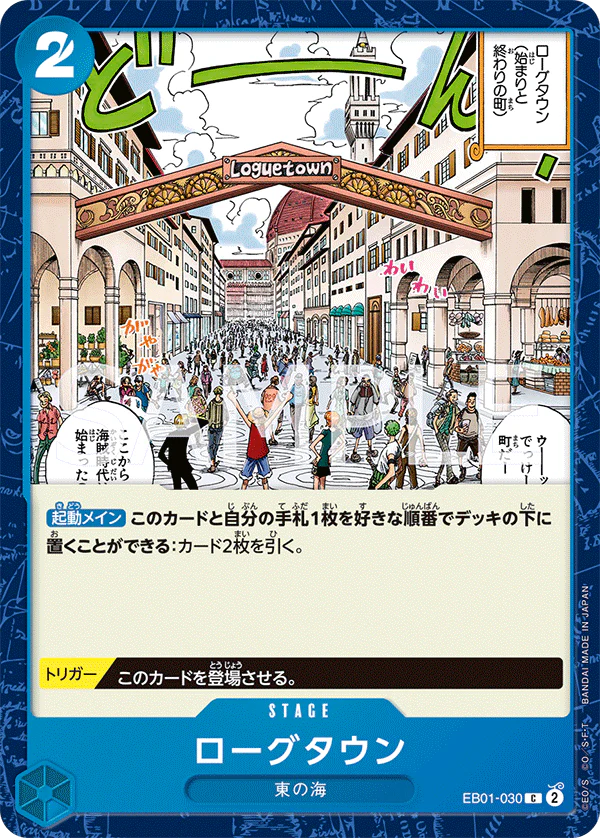 ローグタウン · EB01 · EB01-030