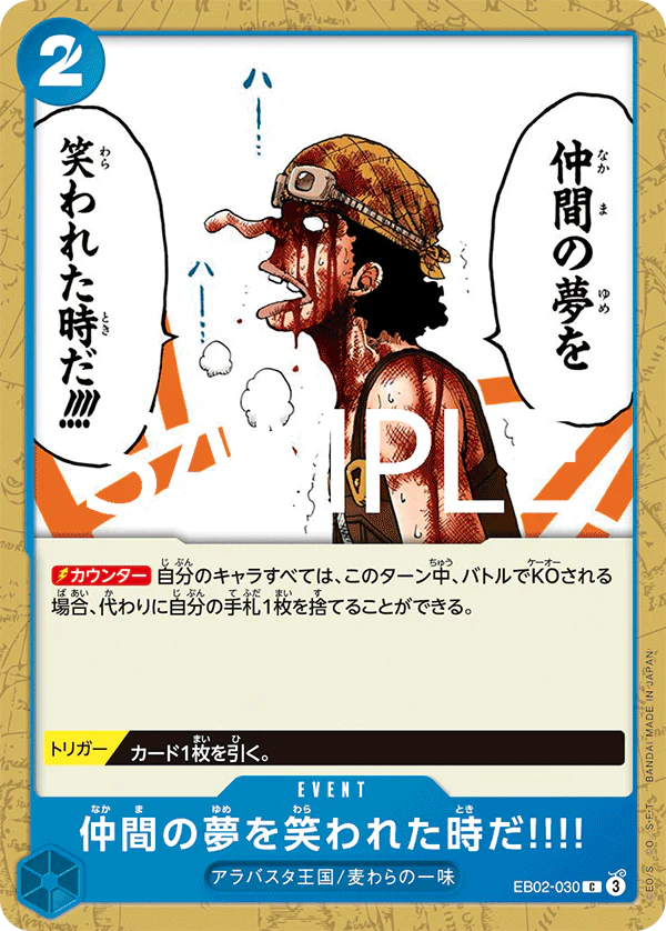 仲間の夢を笑われた時だ!!!! · EB02 · EB02-030
