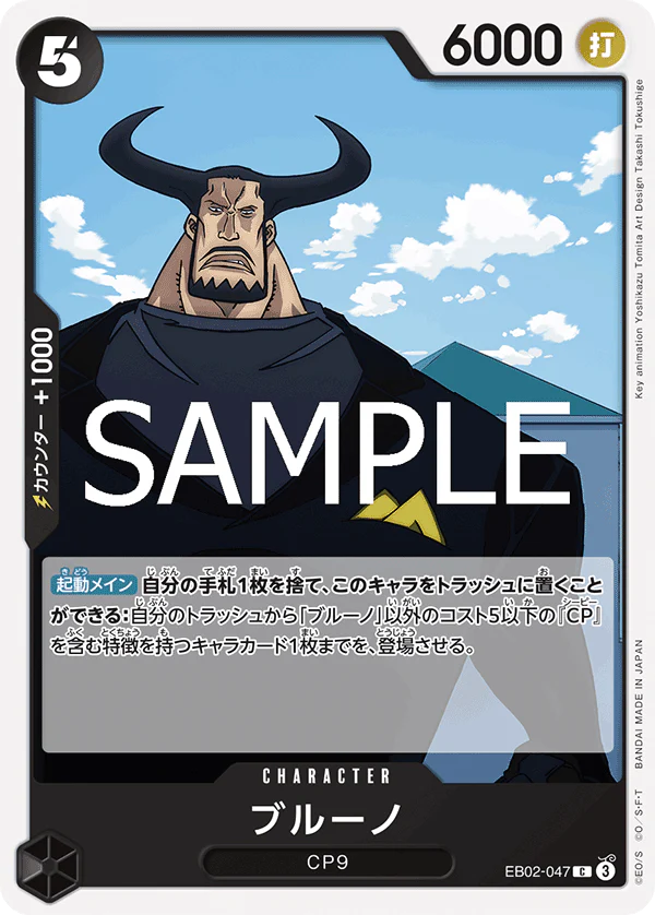 ブルーノ · EB02 · EB02-047