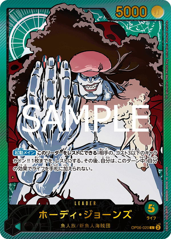 ホーディ・ジョーンズ · EB02 · OP06-020