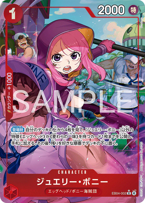ジュエリー・ボニー · EB04 · EB04-002