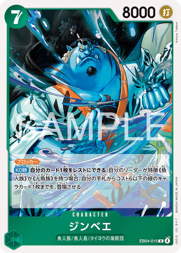 ジンベエ · EB04 · EB04-015