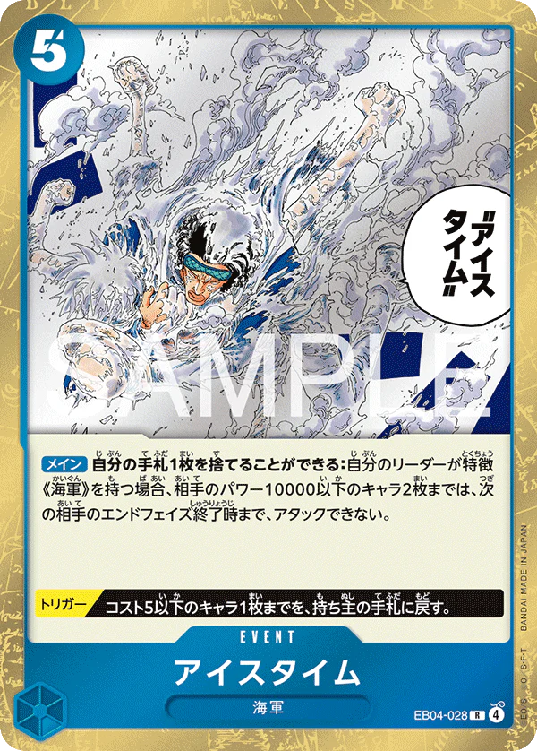 アイスタイム · EB04 · EB04-028