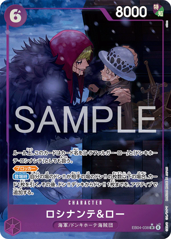 ロシナンテ＆ロー · EB04 · EB04-038