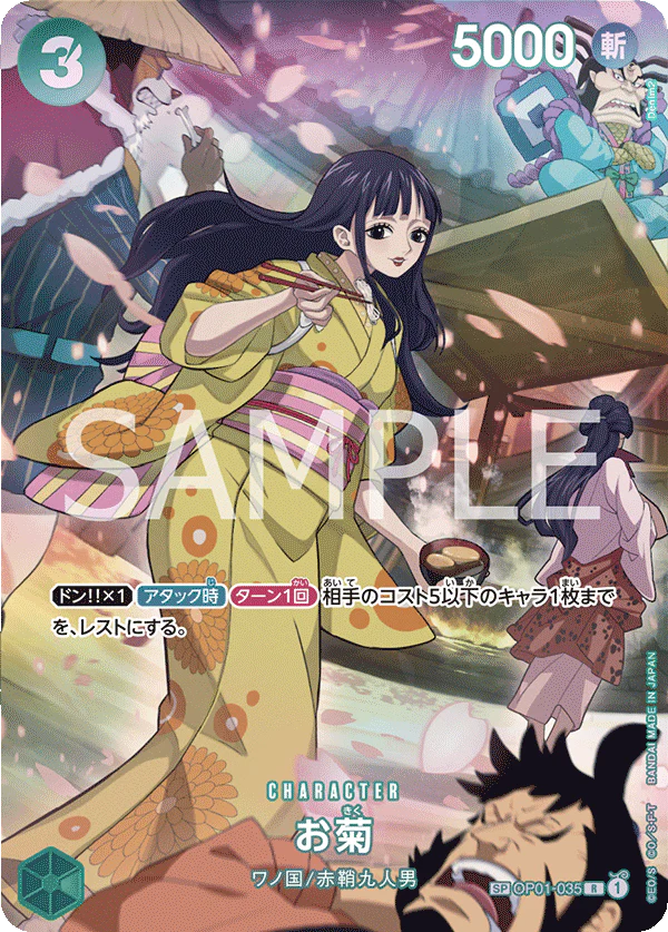 お菊 · OP07 · OP01-035