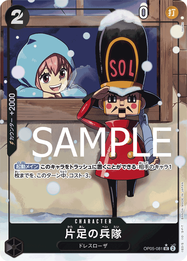 片足の兵隊 · PRB01 · OP05-081