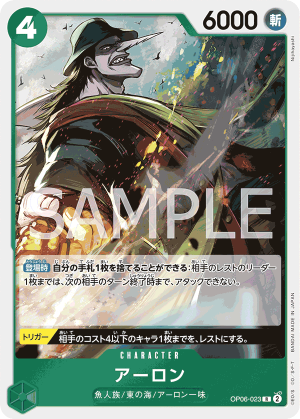 アーロン · PRB01 · OP06-023