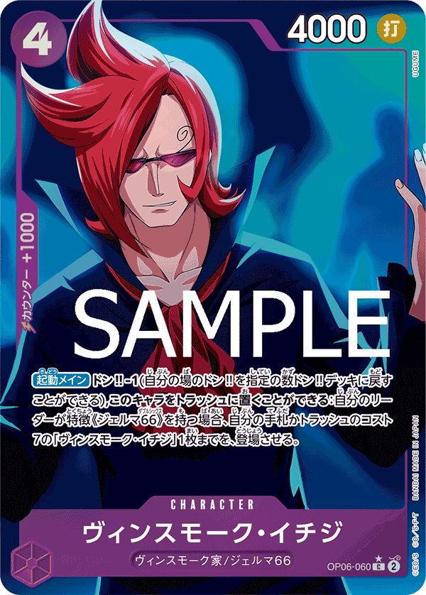 ヴィンスモーク・イチジ 有紋 · PRB01 · OP06-060