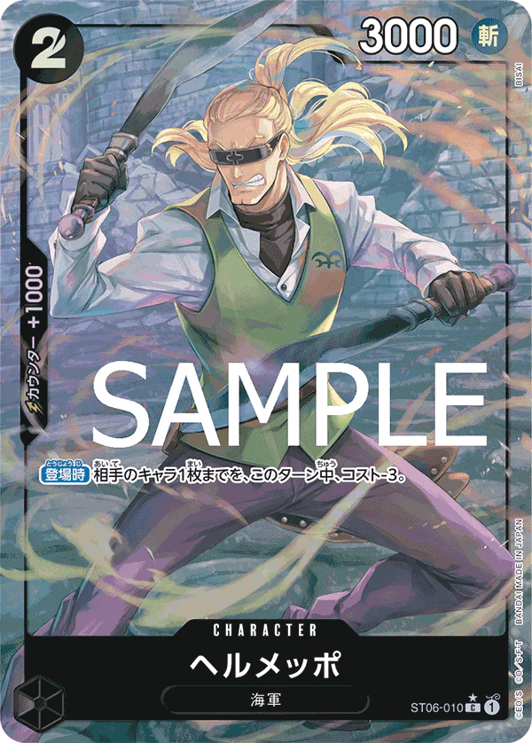 ヘルメッポ 有紋 · PRB01 · ST06-010