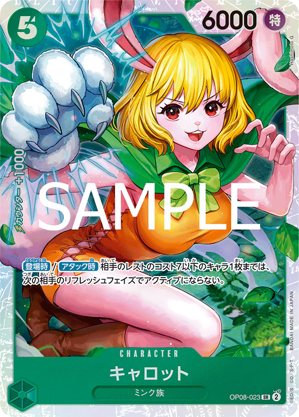 キャロット · PRB02 · OP08-023