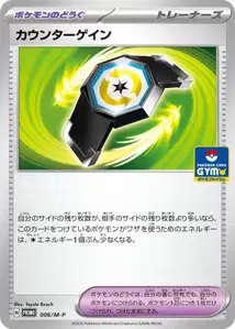 カウンターゲイン · Promo-M · 006/M-P